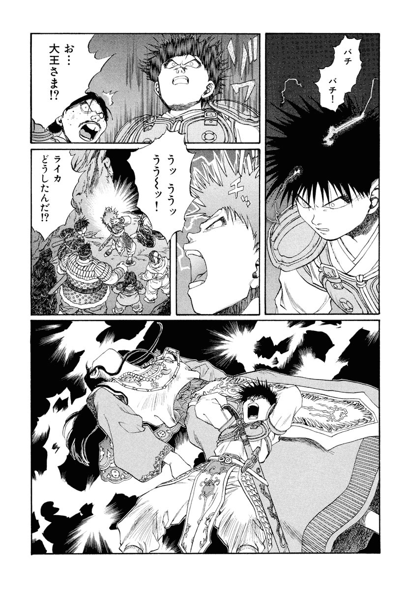 Dũng Sĩ RaiKa Volume 12 - 19