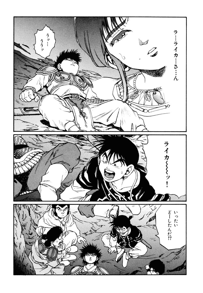 Dũng Sĩ RaiKa Volume 12 - 22
