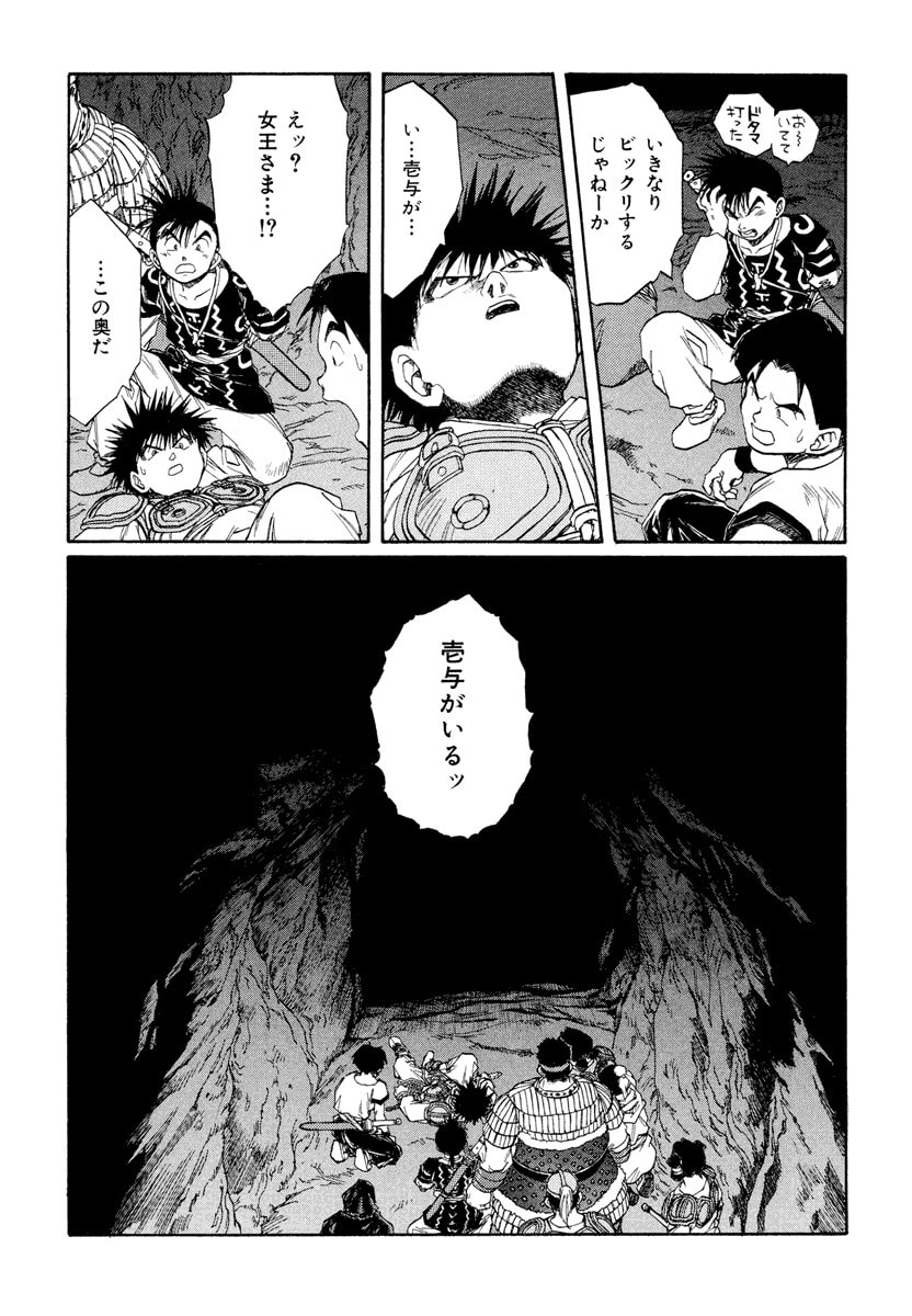 Dũng Sĩ RaiKa Volume 12 - 23