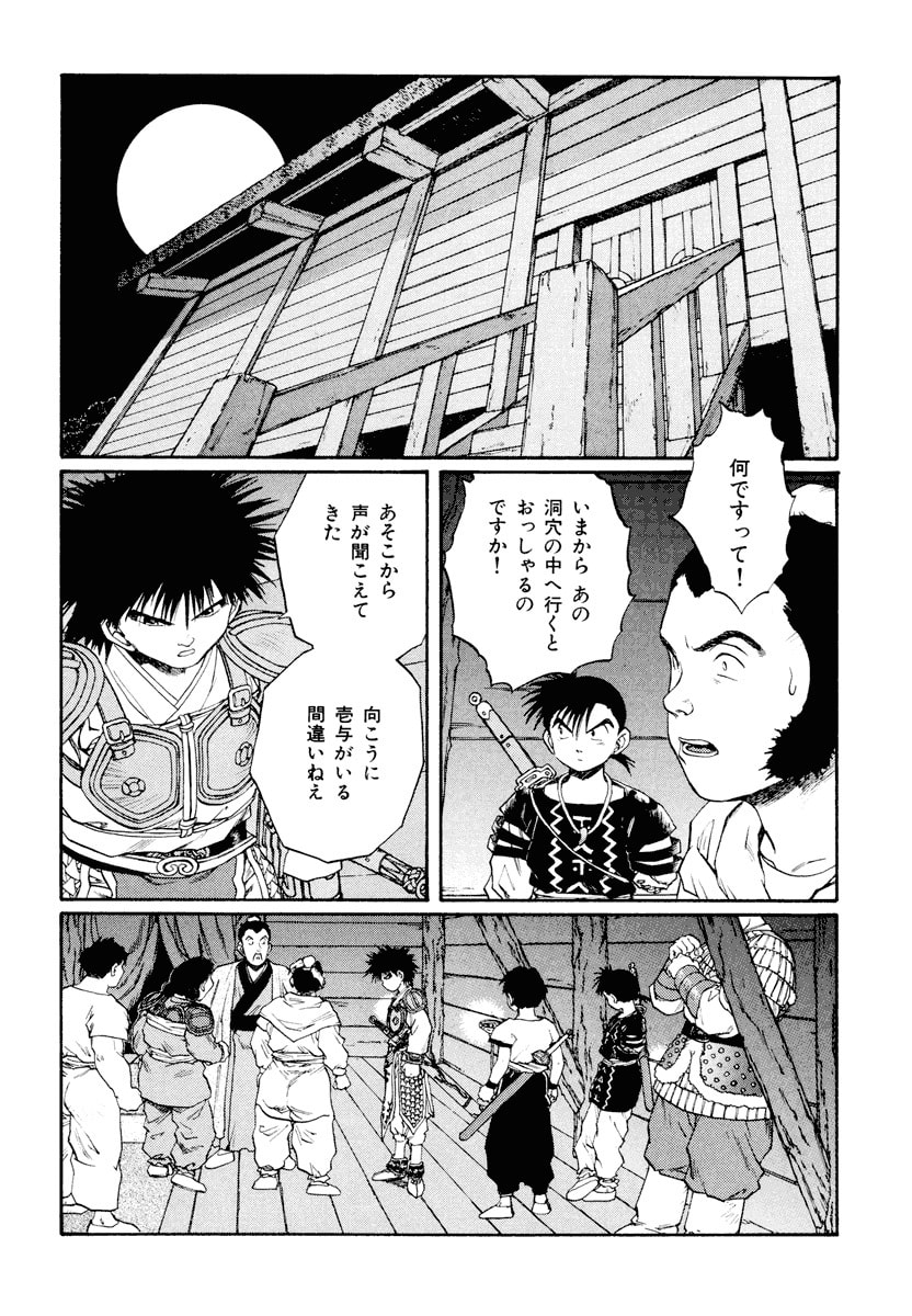 Dũng Sĩ RaiKa Volume 12 - 24