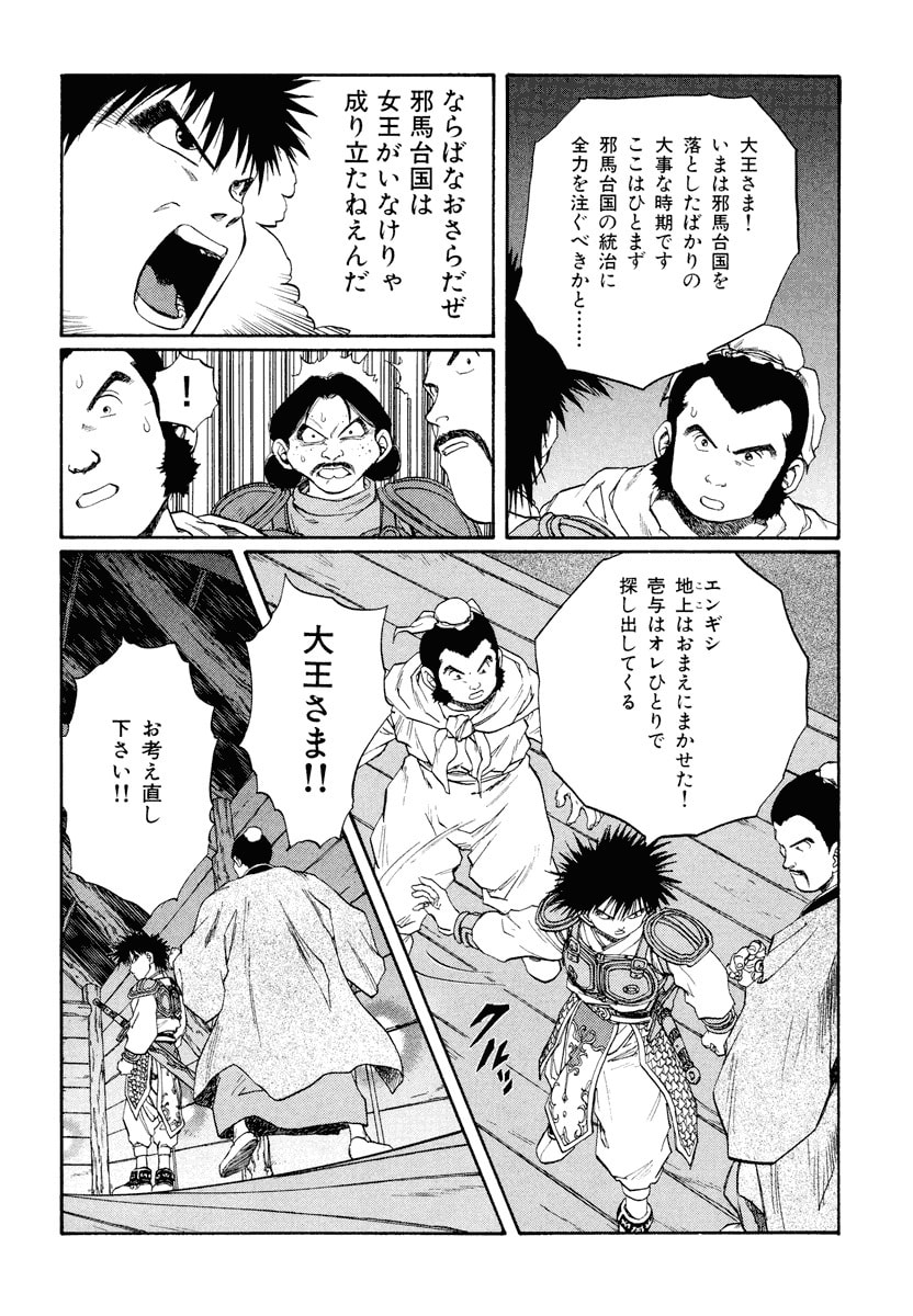 Dũng Sĩ RaiKa Volume 12 - 26