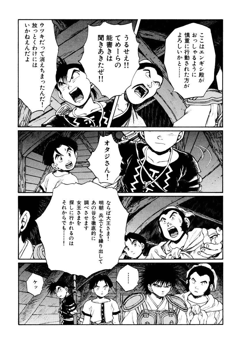 Dũng Sĩ RaiKa Volume 12 - 27