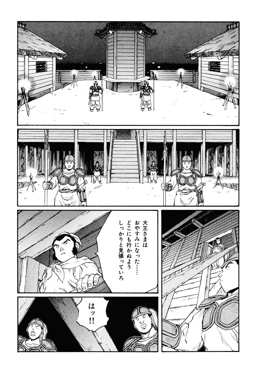Dũng Sĩ RaiKa Volume 12 - 28