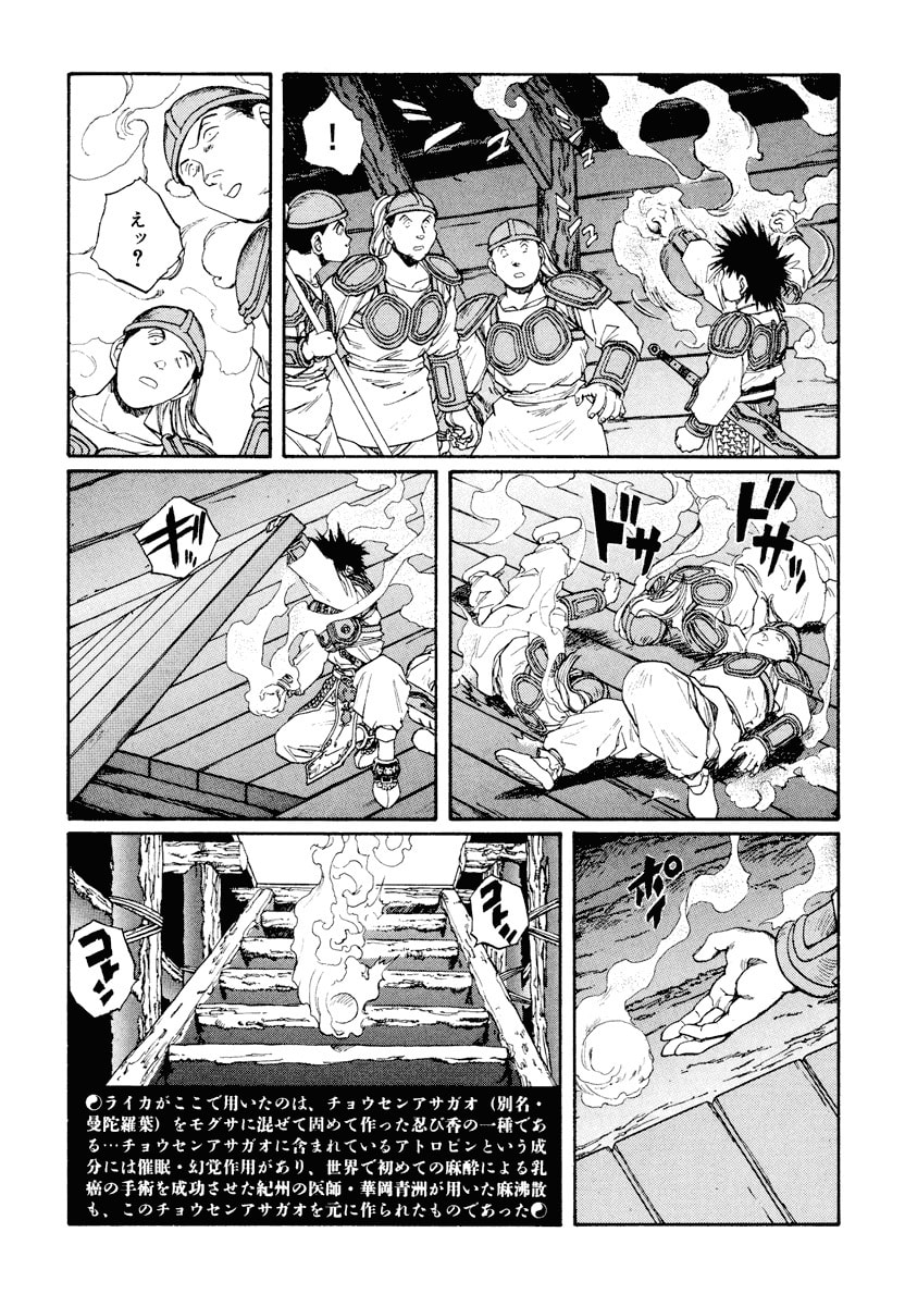 Dũng Sĩ RaiKa Volume 12 - 31
