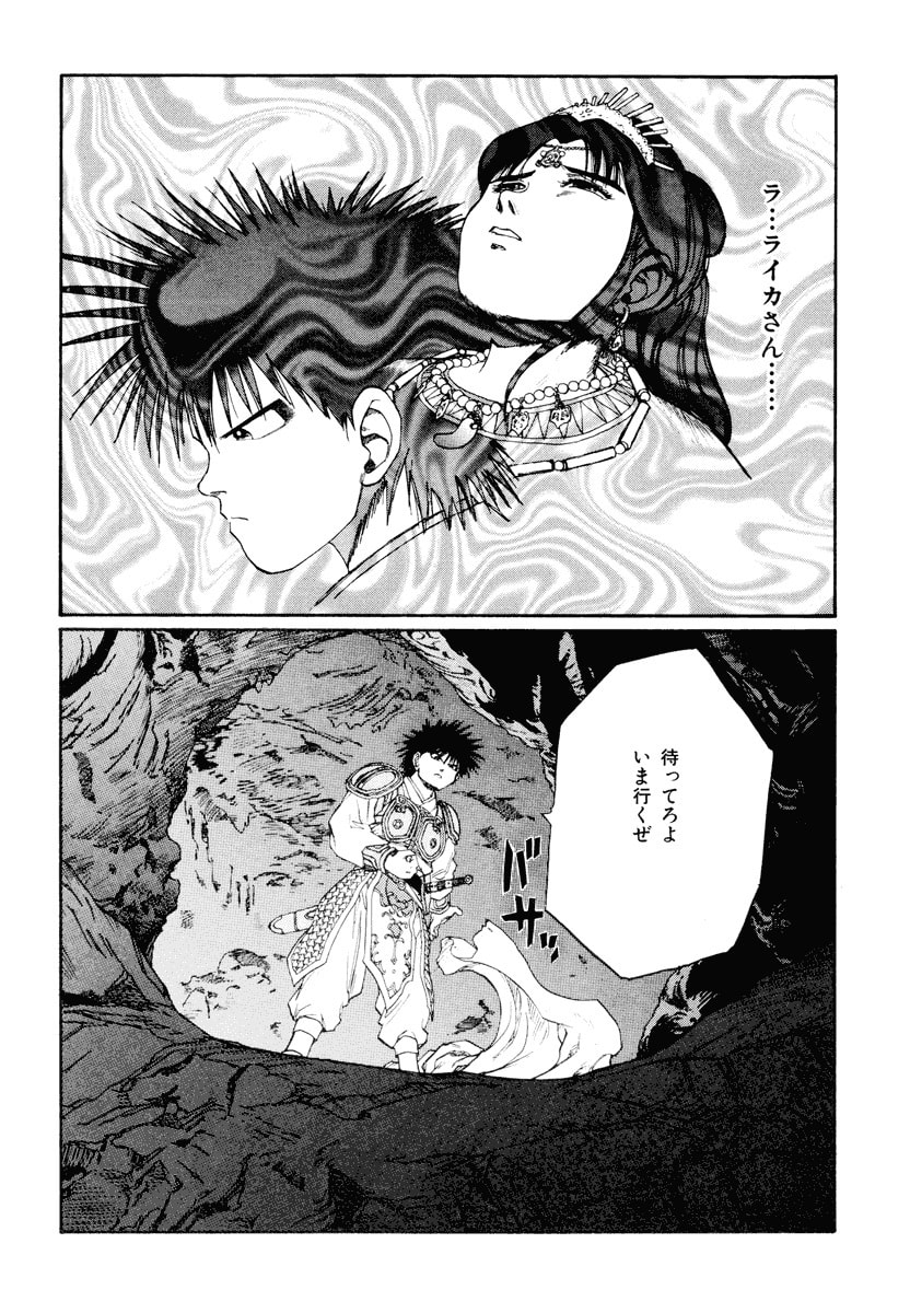 Dũng Sĩ RaiKa Volume 12 - 34