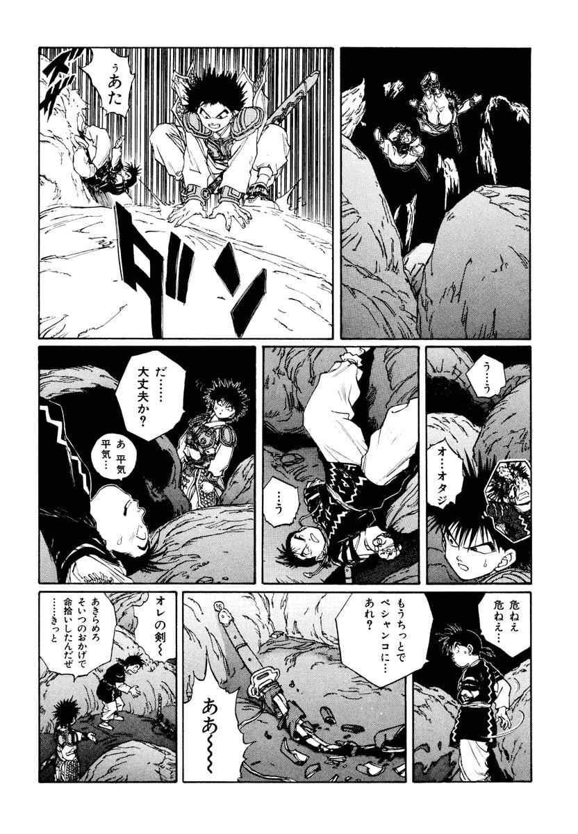 Dũng Sĩ RaiKa Volume 12 - 42