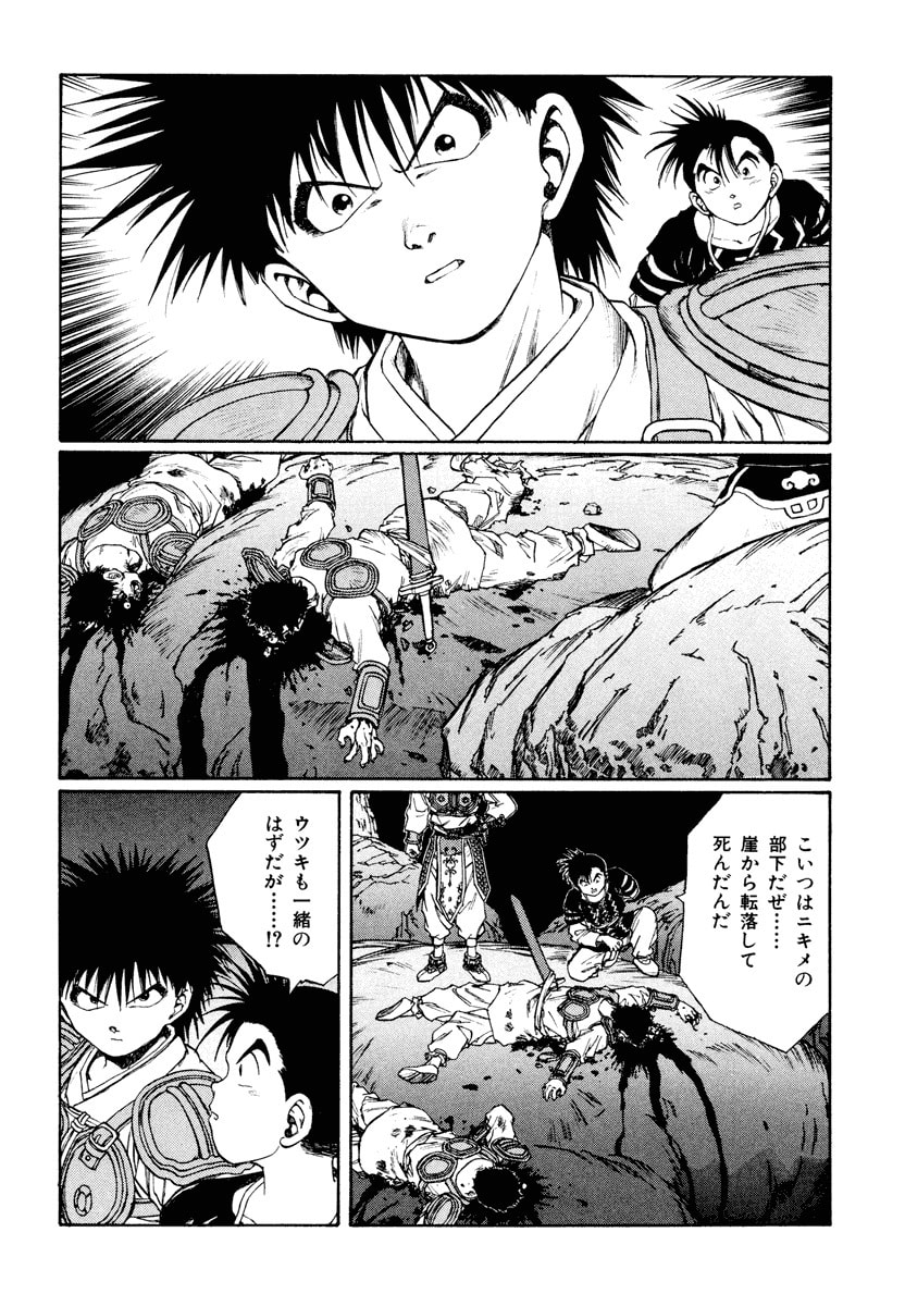 Dũng Sĩ RaiKa Volume 12 - 44