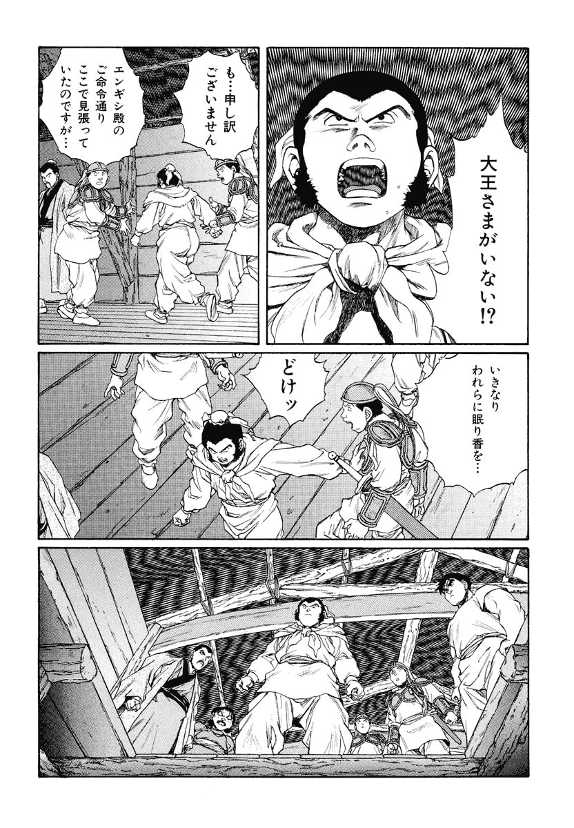 Dũng Sĩ RaiKa Volume 12 - 46