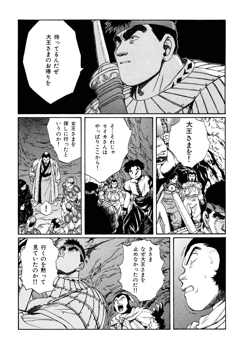 Dũng Sĩ RaiKa Volume 12 - 49