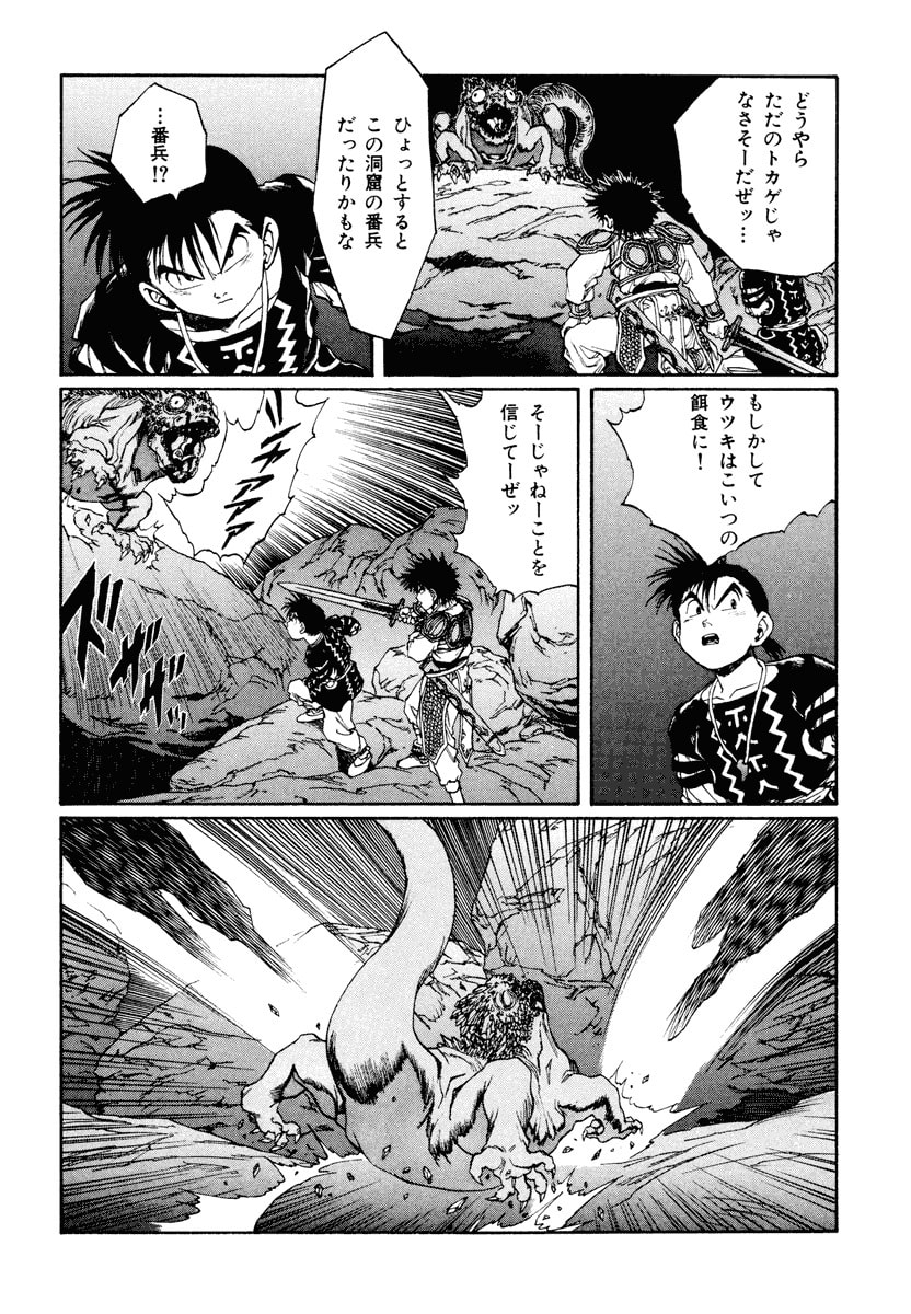 Dũng Sĩ RaiKa Volume 12 - 62