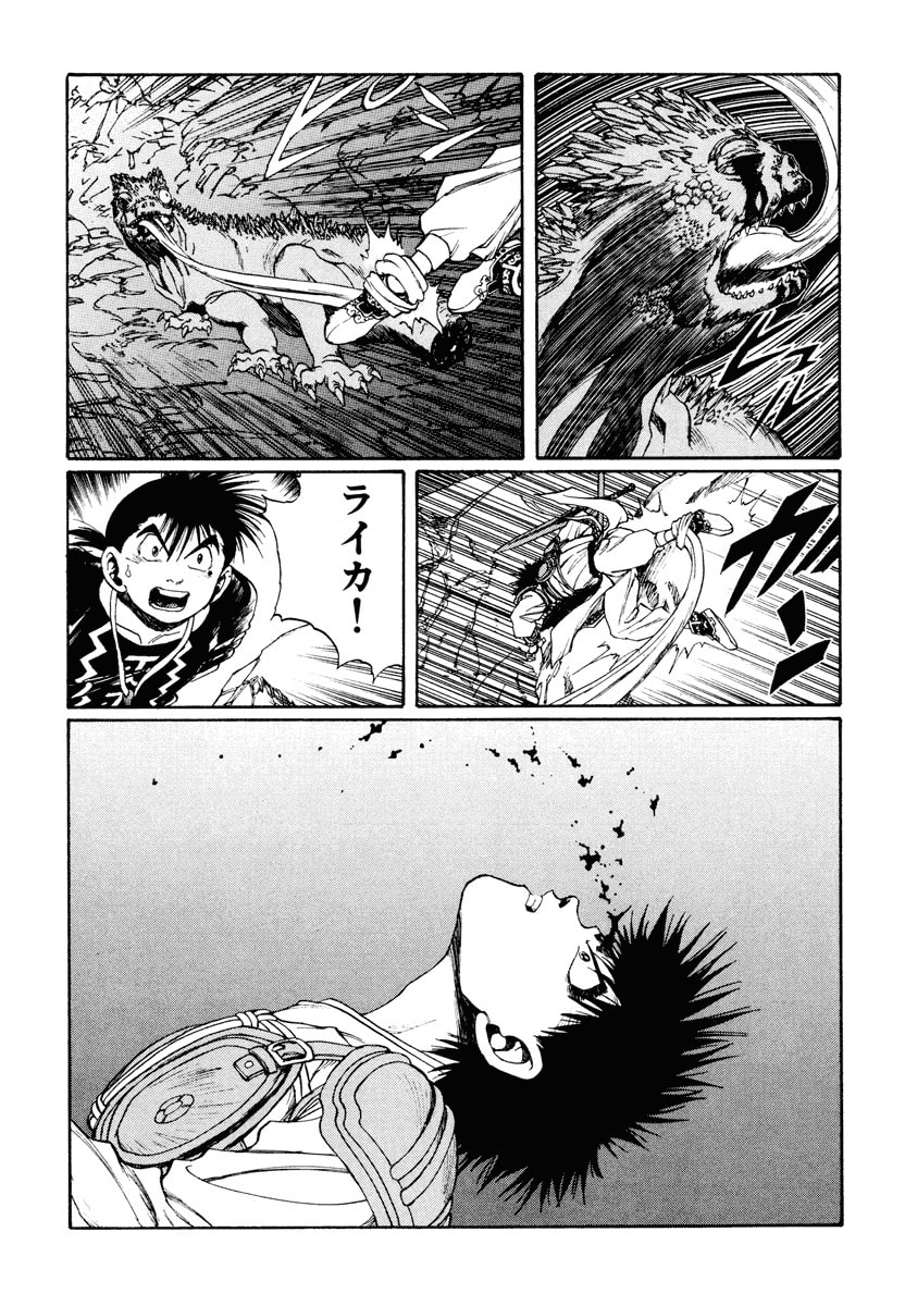 Dũng Sĩ RaiKa Volume 12 - 71