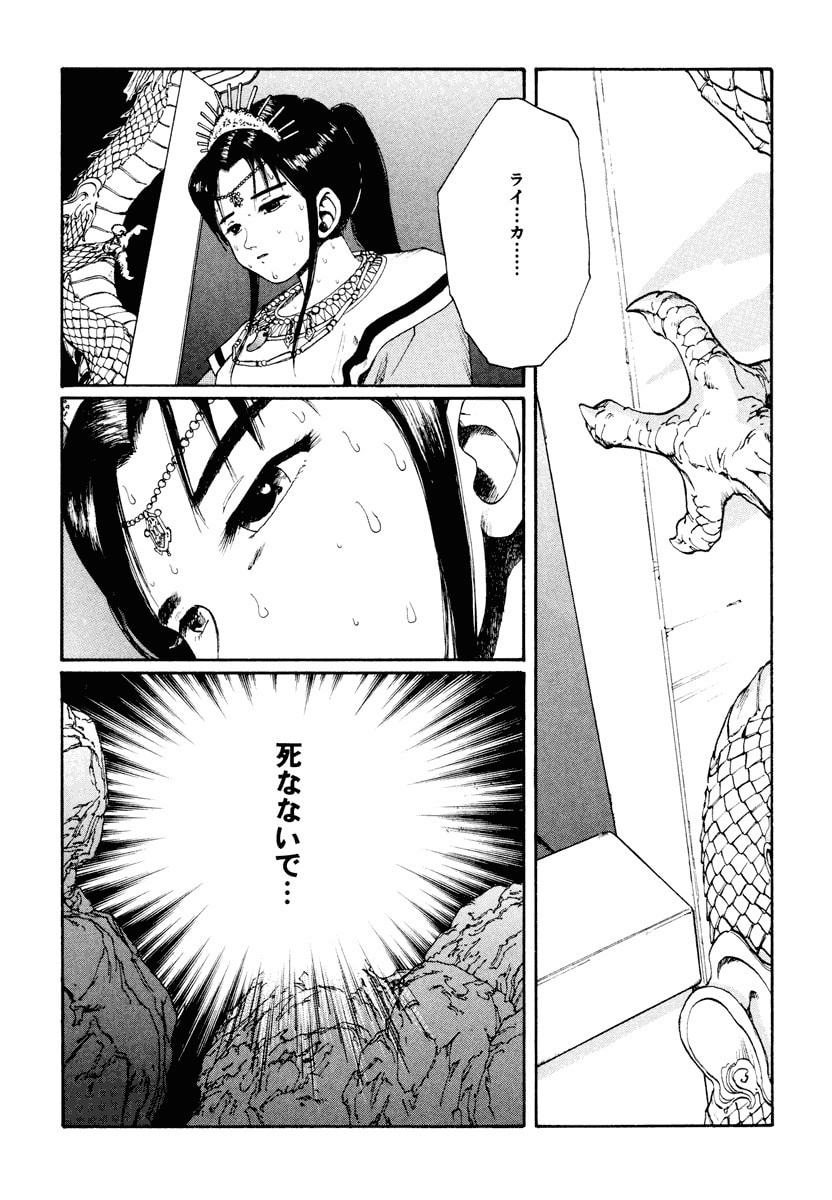 Dũng Sĩ RaiKa Volume 12 - 75