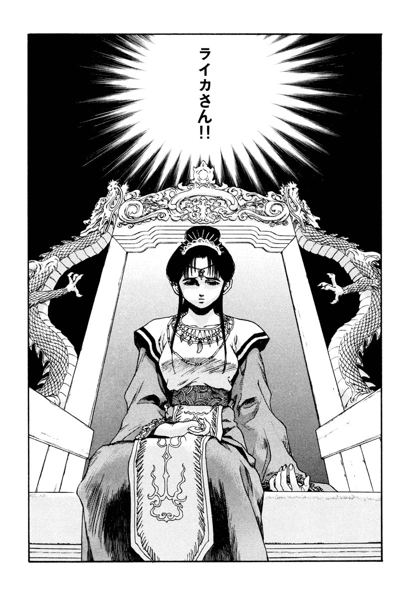 Dũng Sĩ RaiKa Volume 12 - 76