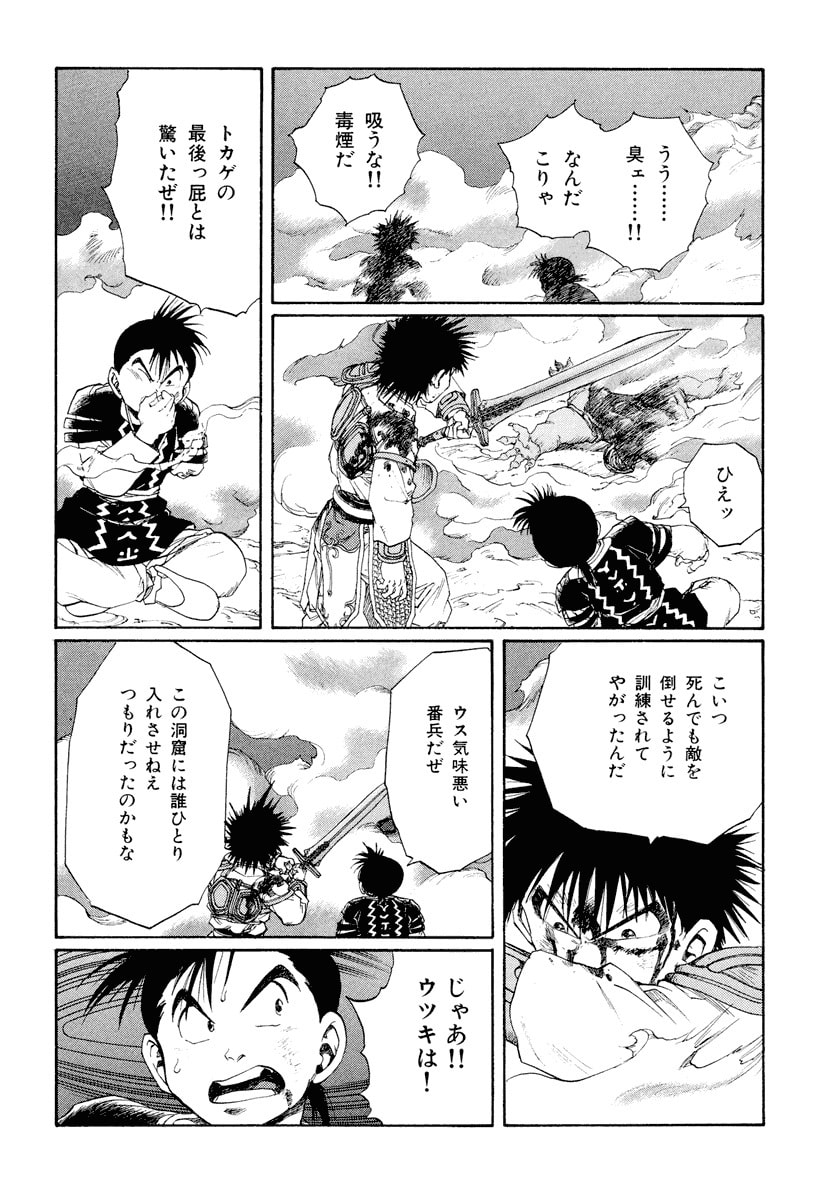 Dũng Sĩ RaiKa Volume 12 - 86