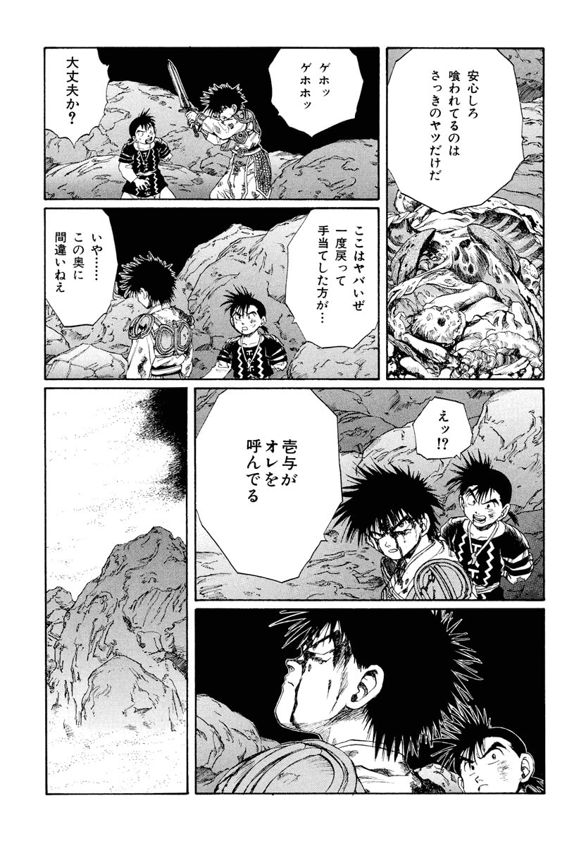 Dũng Sĩ RaiKa Volume 12 - 87