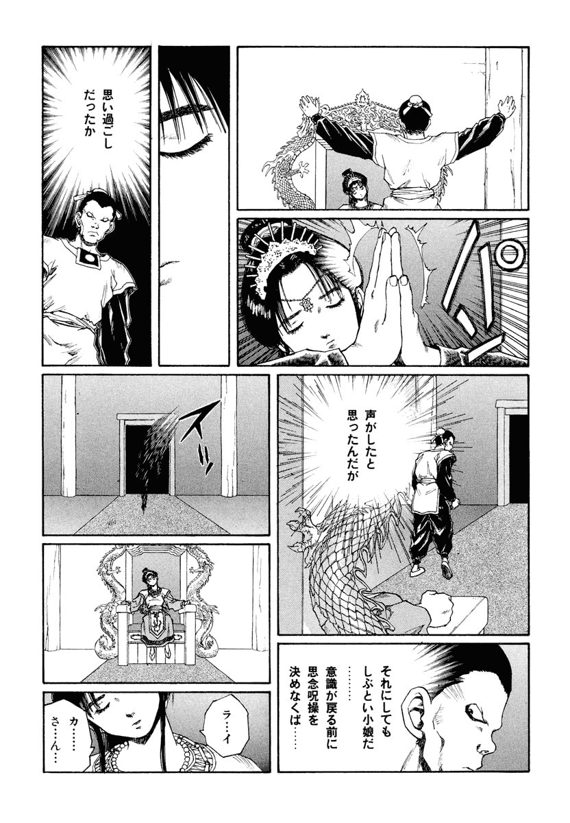 Dũng Sĩ RaiKa Volume 12 - 89