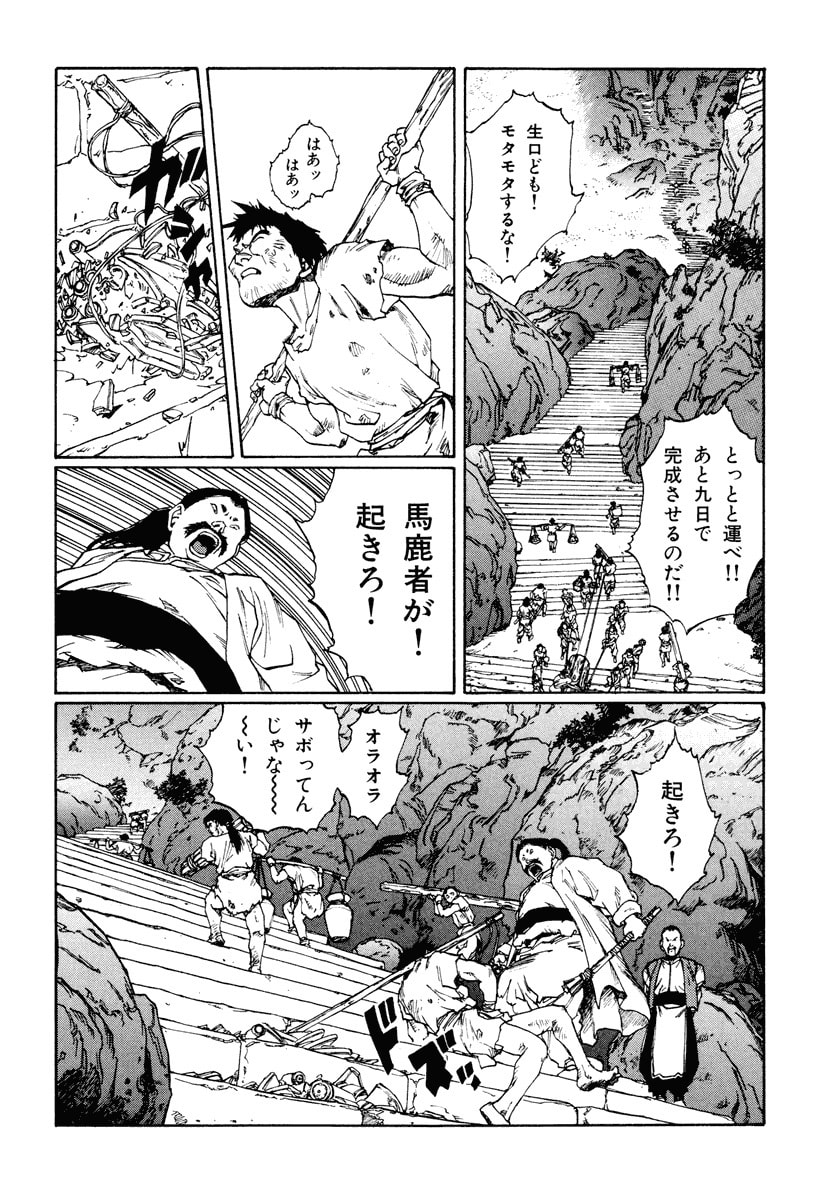 Dũng Sĩ RaiKa Volume 12 - 90