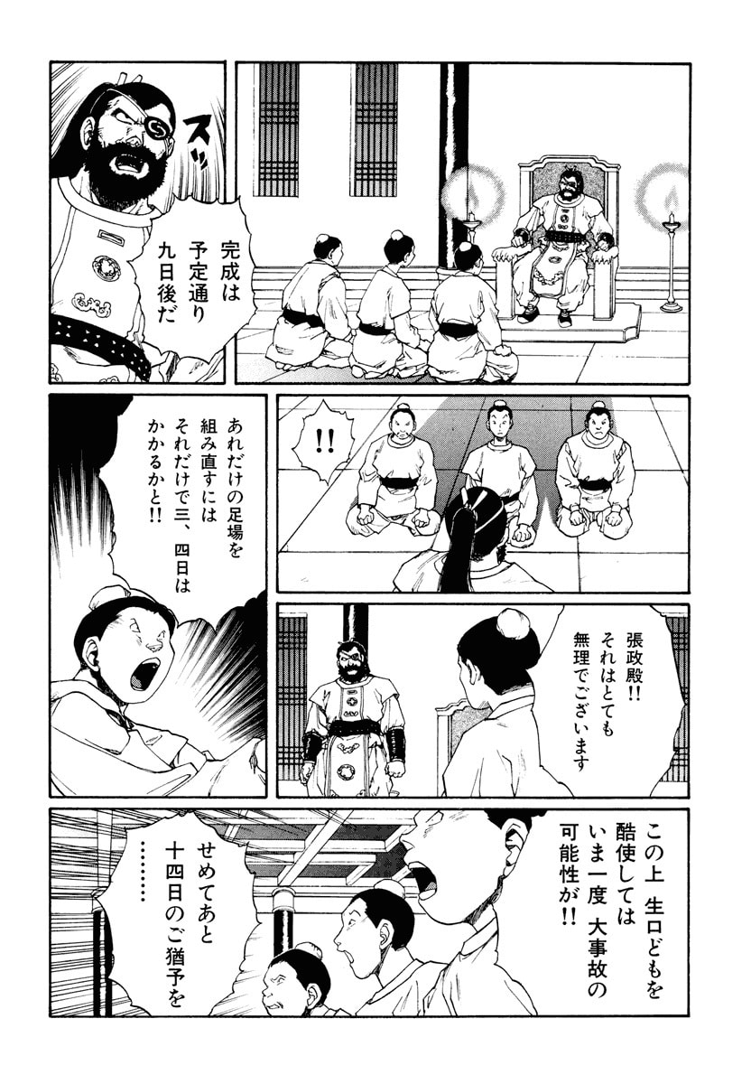 Dũng Sĩ RaiKa Volume 12 - 94