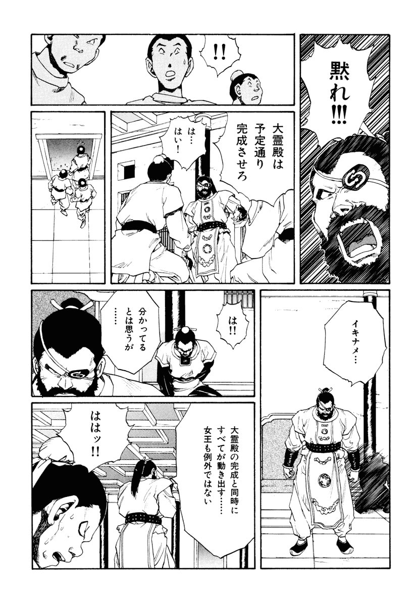 Dũng Sĩ RaiKa Volume 12 - 95