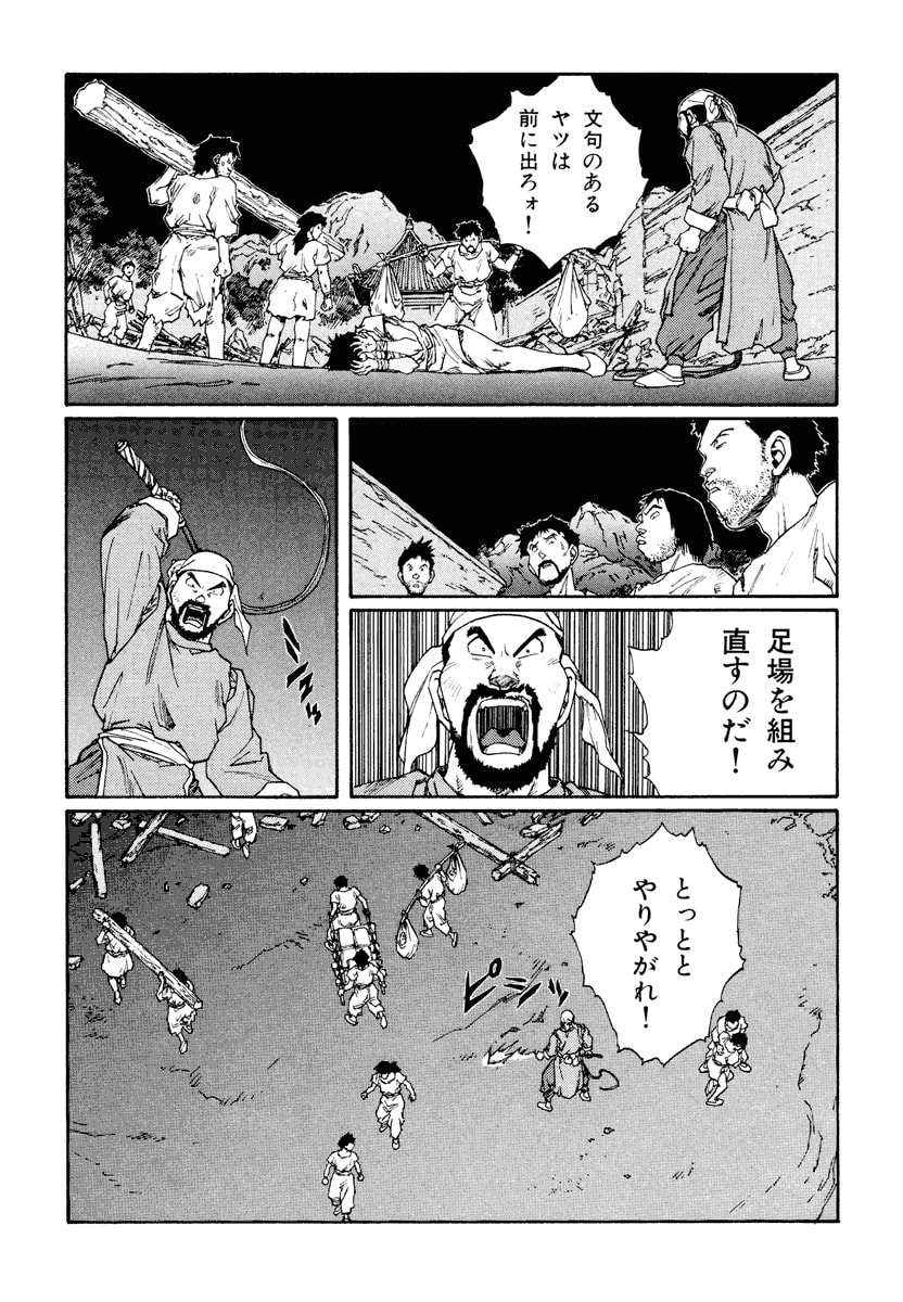 Dũng Sĩ RaiKa Volume 12 - 97