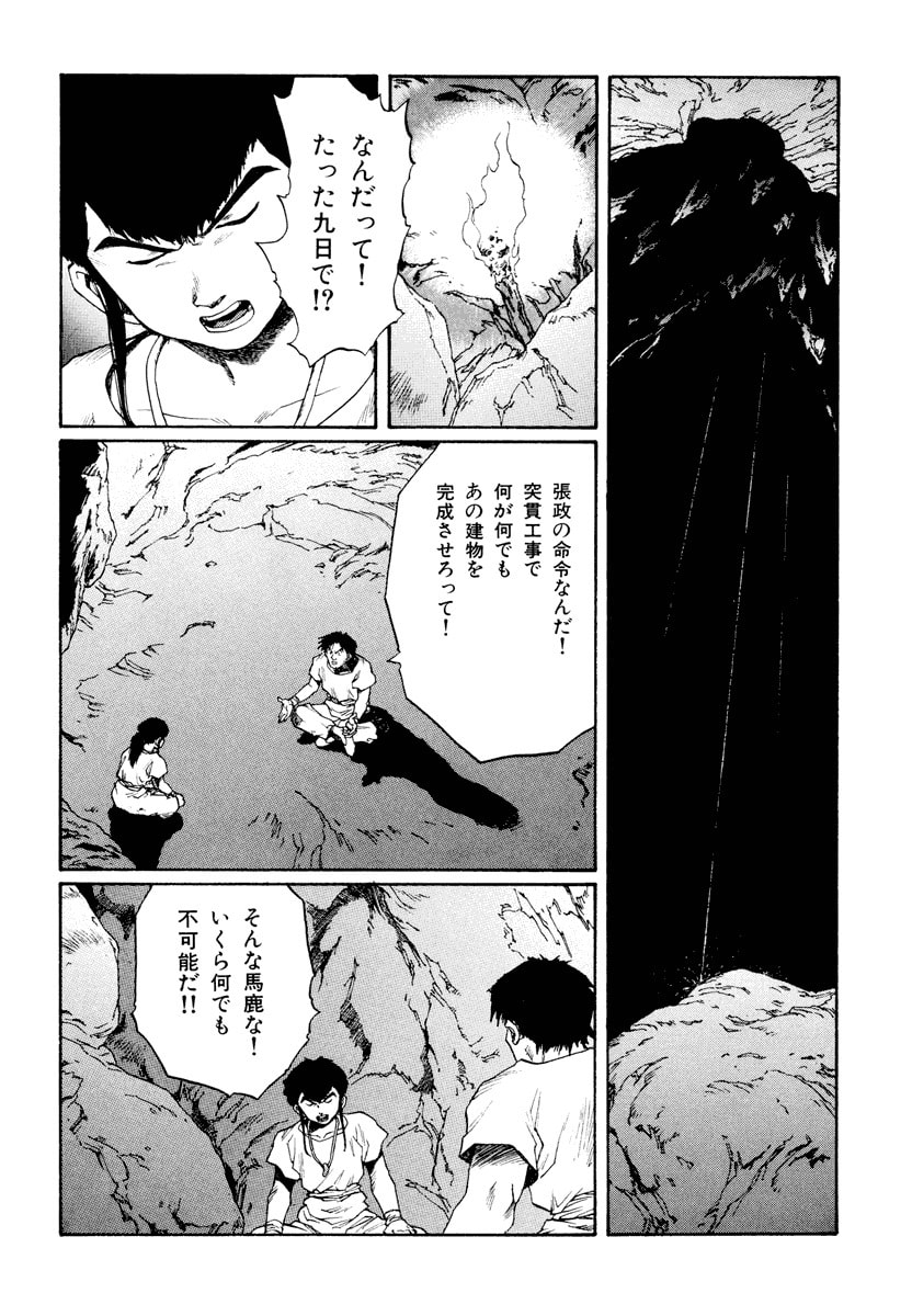 Dũng Sĩ RaiKa Volume 12 - 104