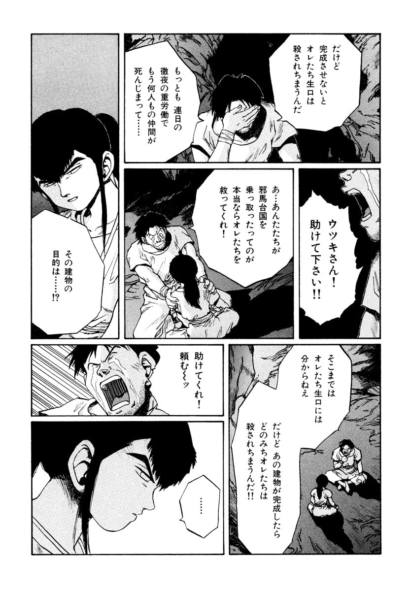 Dũng Sĩ RaiKa Volume 12 - 105