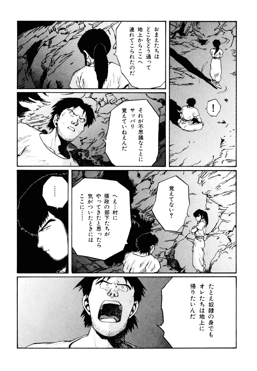 Dũng Sĩ RaiKa Volume 12 - 106