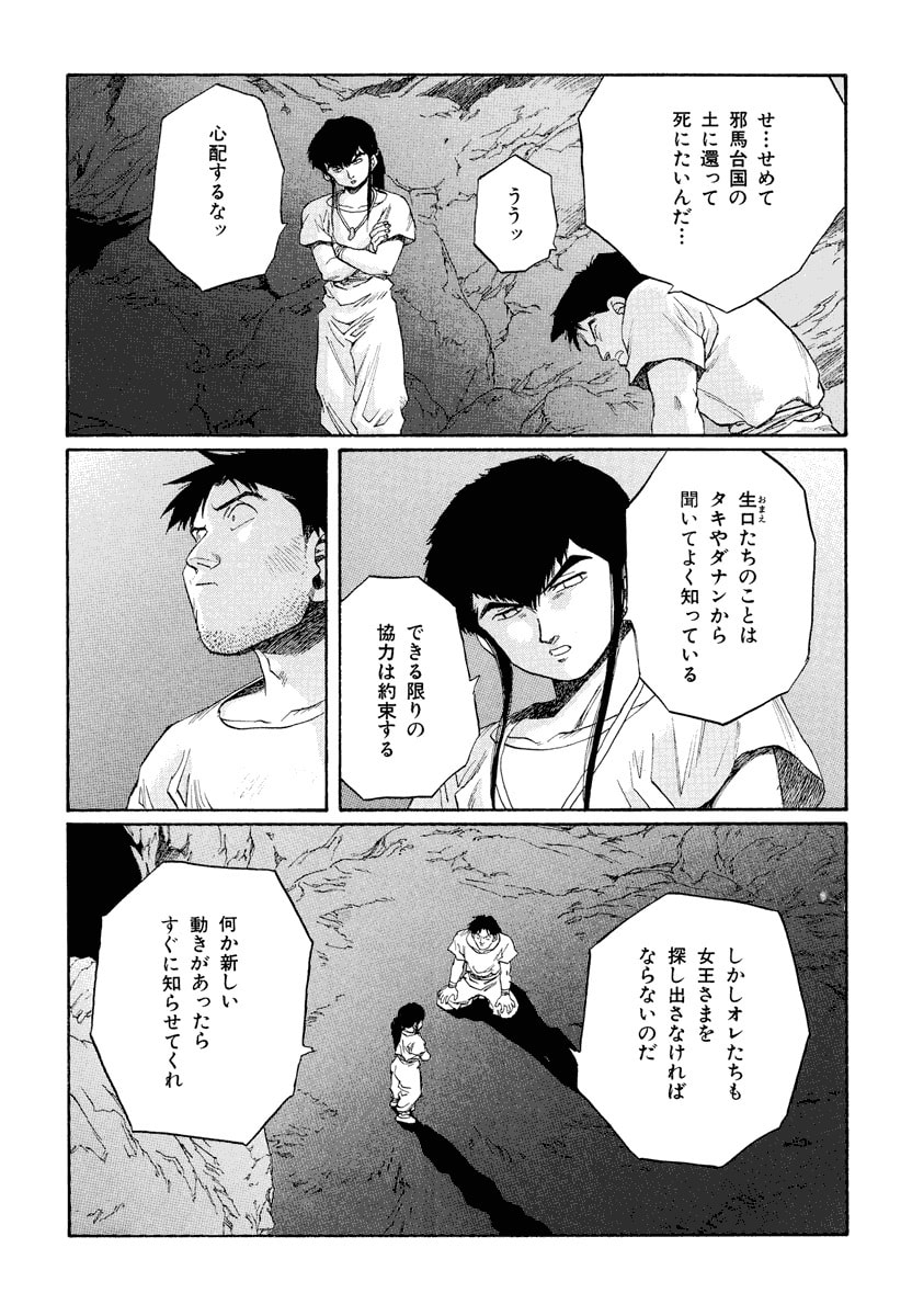 Dũng Sĩ RaiKa Volume 12 - 107