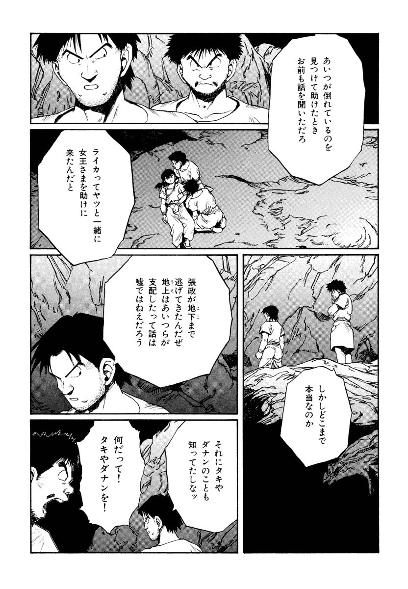 Dũng Sĩ RaiKa Volume 12 - 109