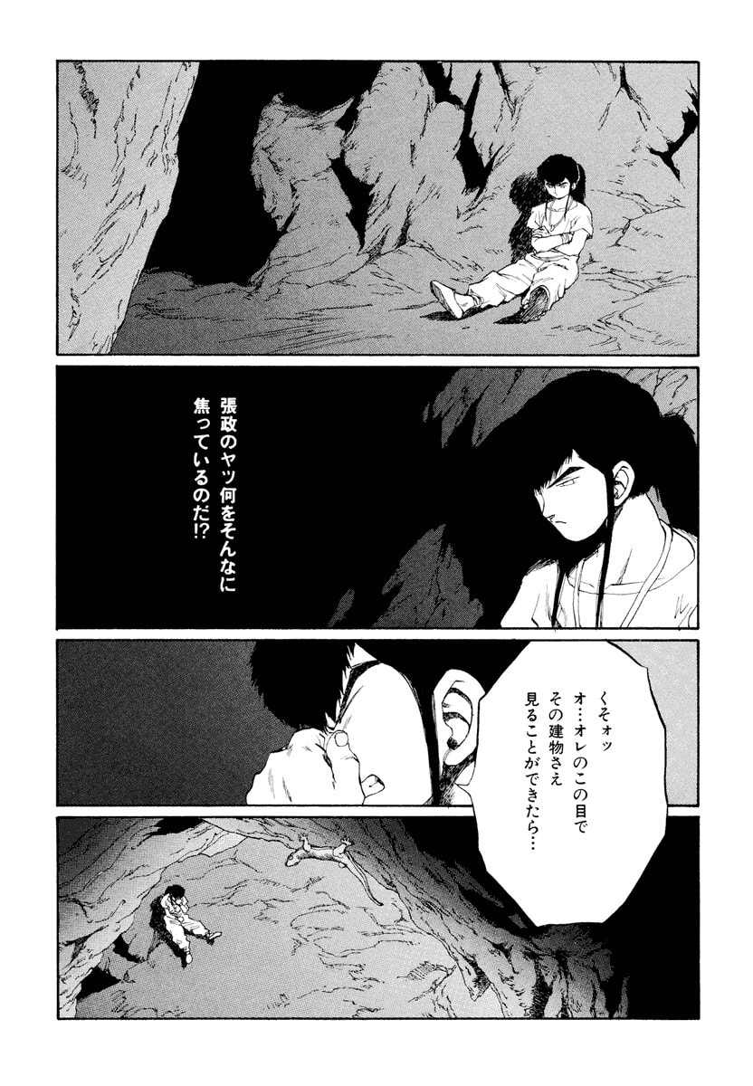 Dũng Sĩ RaiKa Volume 12 - 111