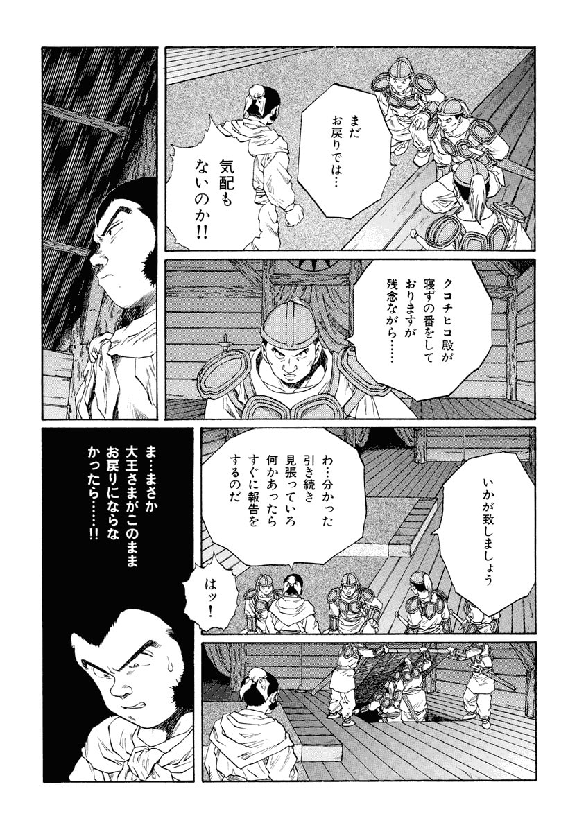 Dũng Sĩ RaiKa Volume 12 - 113