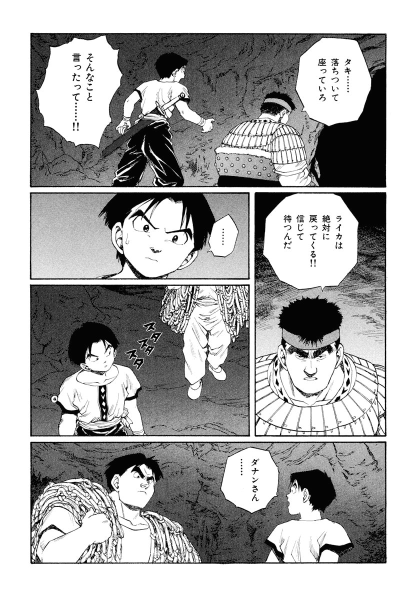 Dũng Sĩ RaiKa Volume 12 - 115