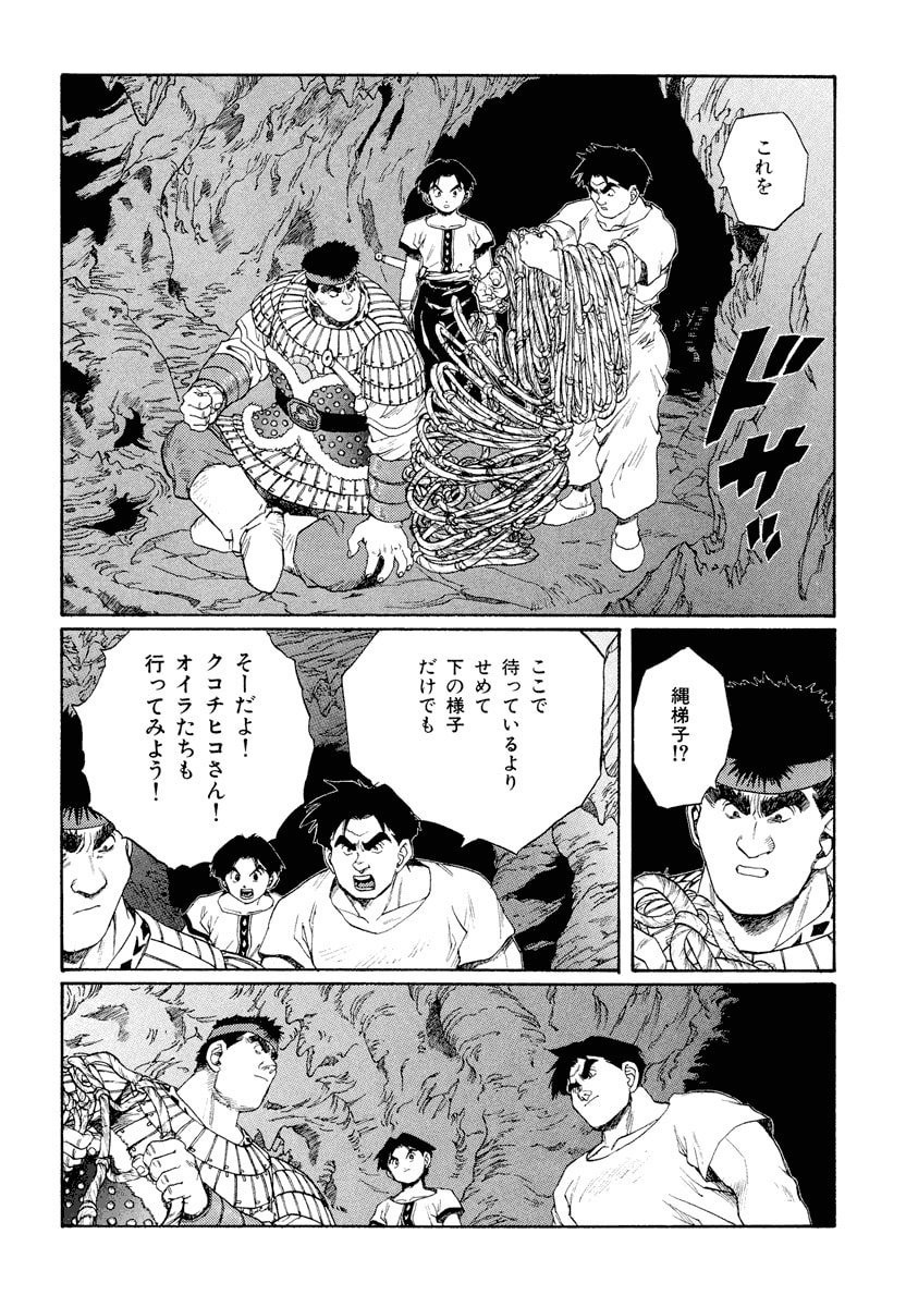 Dũng Sĩ RaiKa Volume 12 - 116