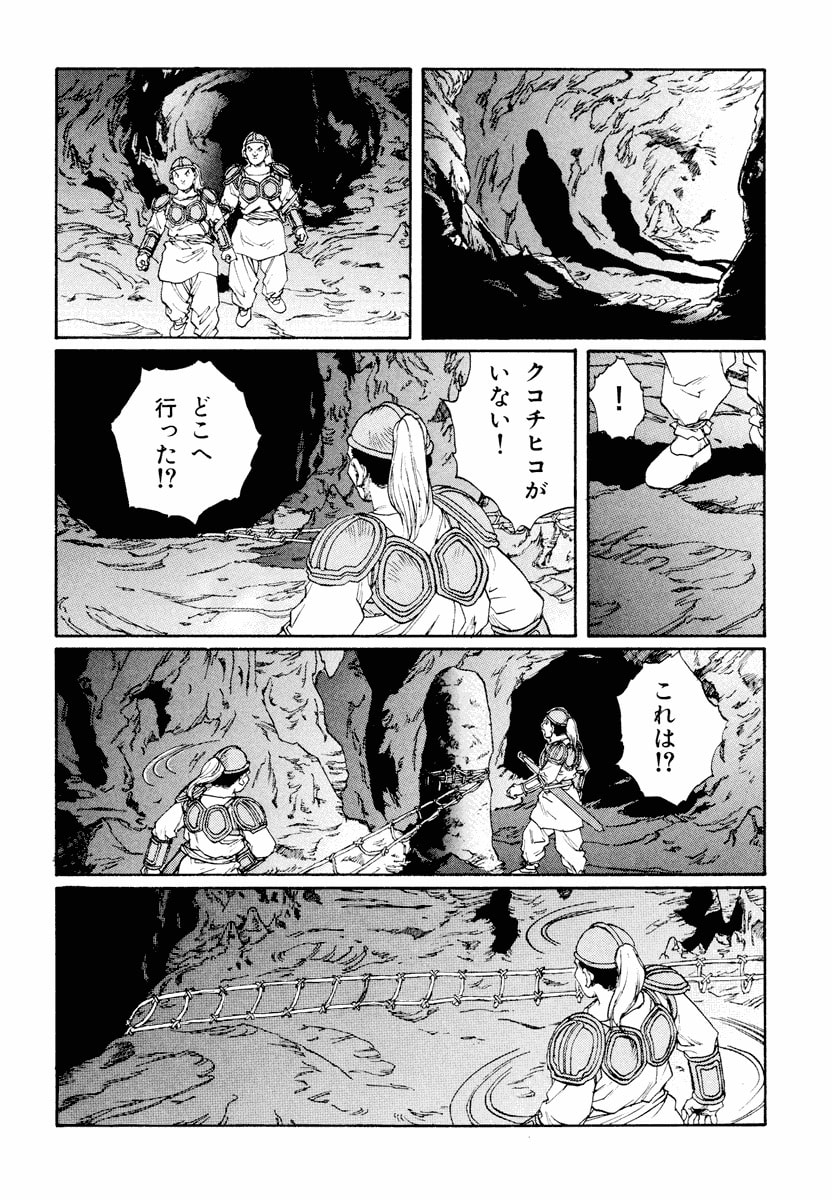 Dũng Sĩ RaiKa Volume 12 - 120