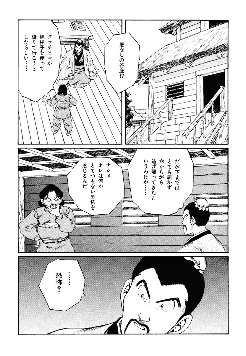 Dũng Sĩ RaiKa Volume 12 - 123