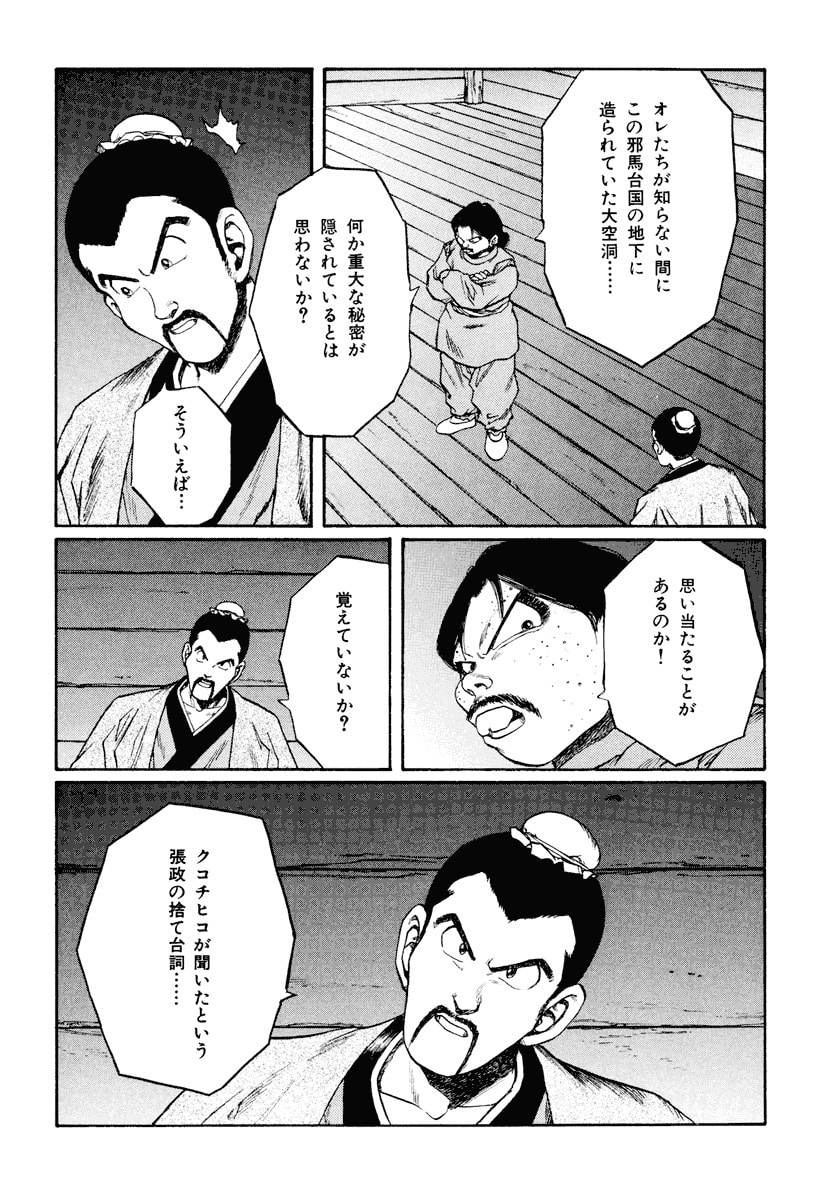 Dũng Sĩ RaiKa Volume 12 - 124