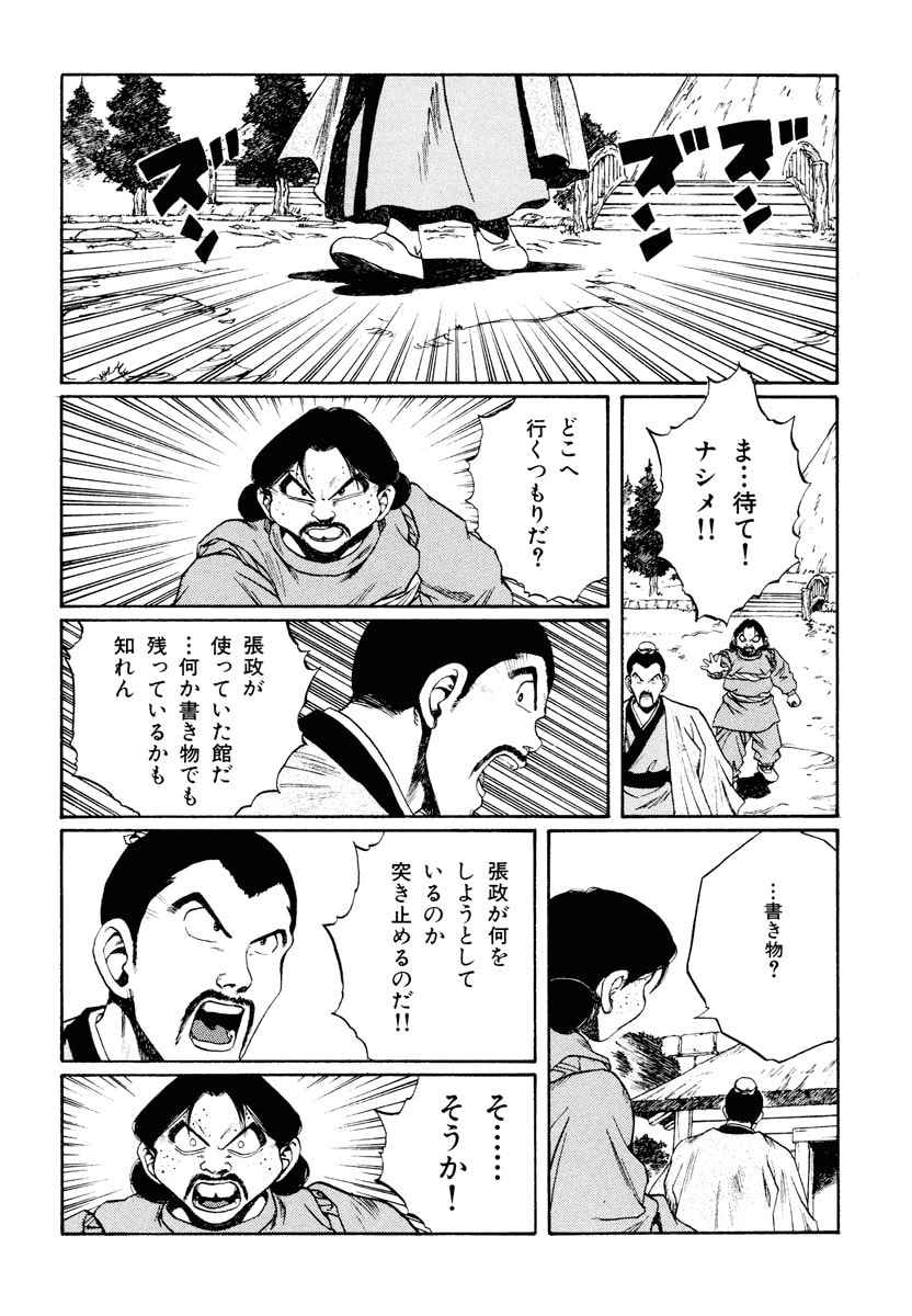 Dũng Sĩ RaiKa Volume 12 - 126