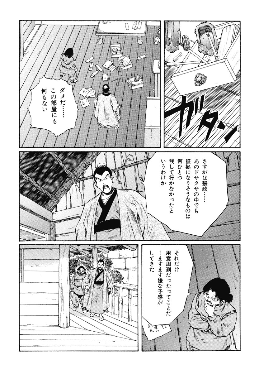 Dũng Sĩ RaiKa Volume 12 - 127