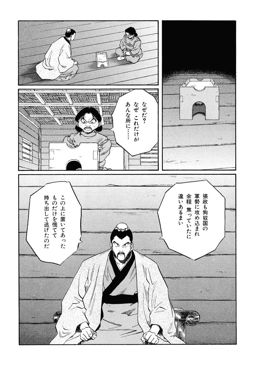 Dũng Sĩ RaiKa Volume 12 - 129