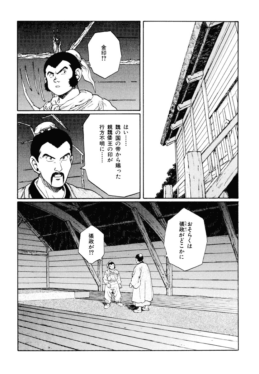 Dũng Sĩ RaiKa Volume 12 - 134