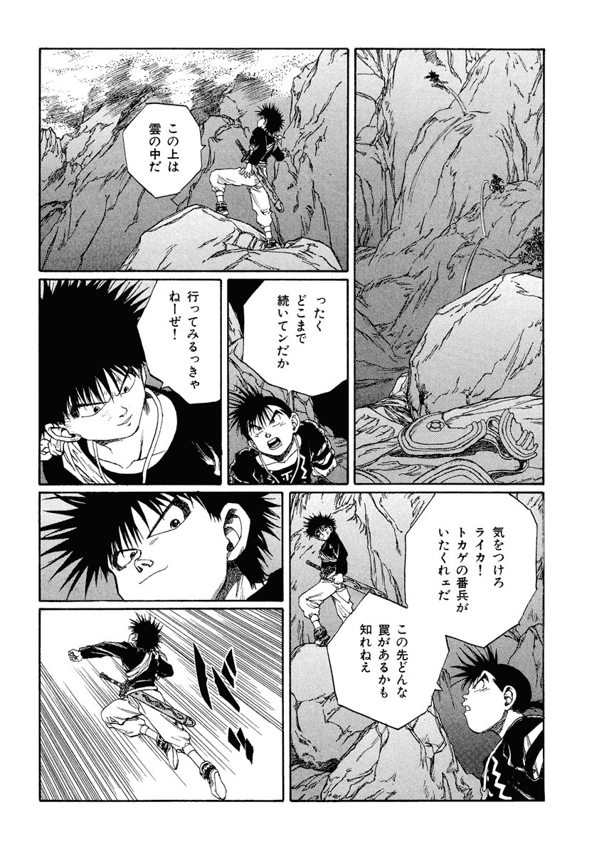 Dũng Sĩ RaiKa Volume 12 - 138