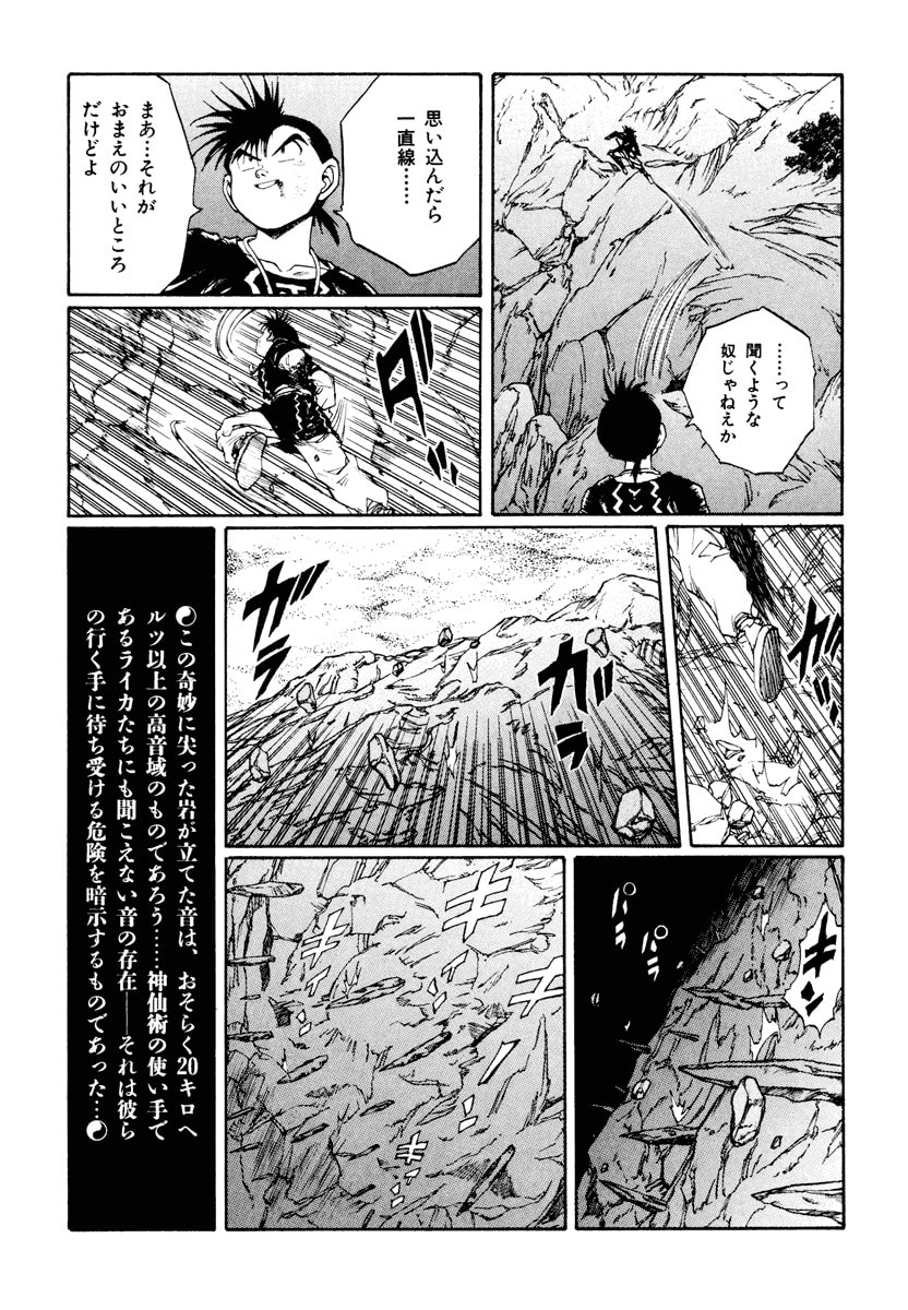 Dũng Sĩ RaiKa Volume 12 - 139