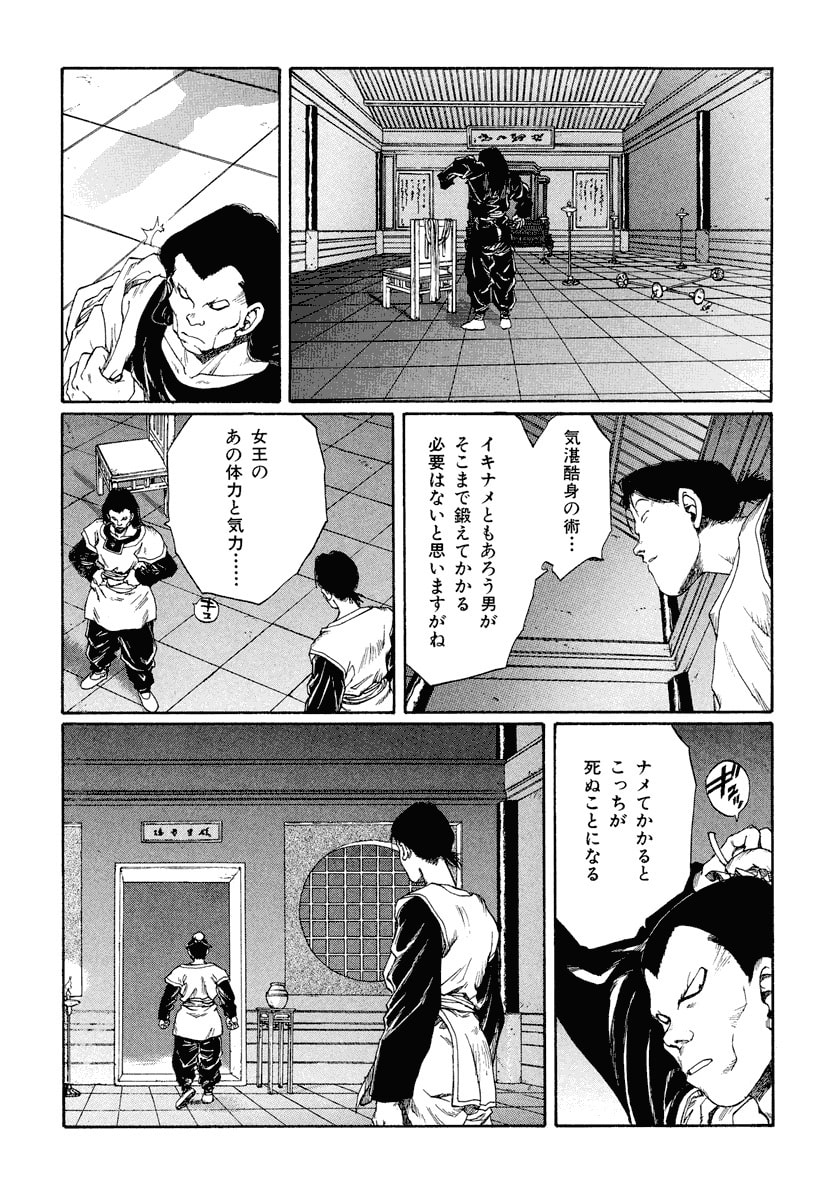 Dũng Sĩ RaiKa Volume 12 - 145