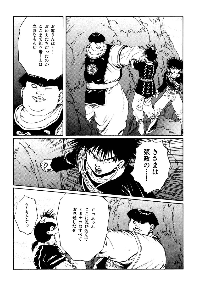 Dũng Sĩ RaiKa Volume 12 - 148
