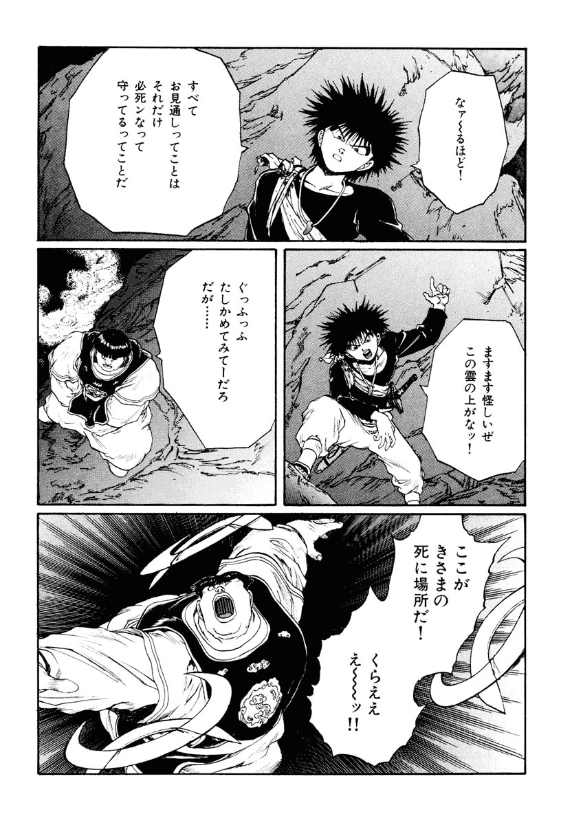 Dũng Sĩ RaiKa Volume 12 - 152