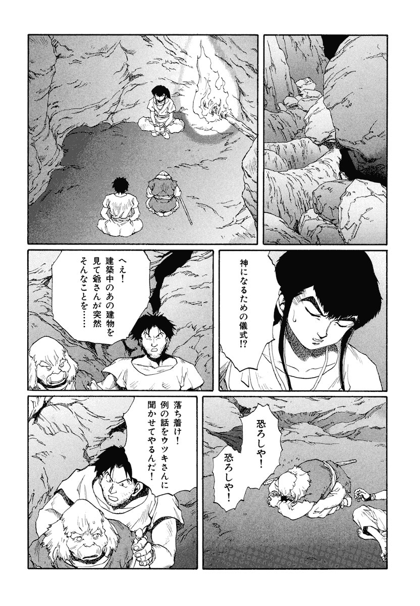 Dũng Sĩ RaiKa Volume 12 - 170