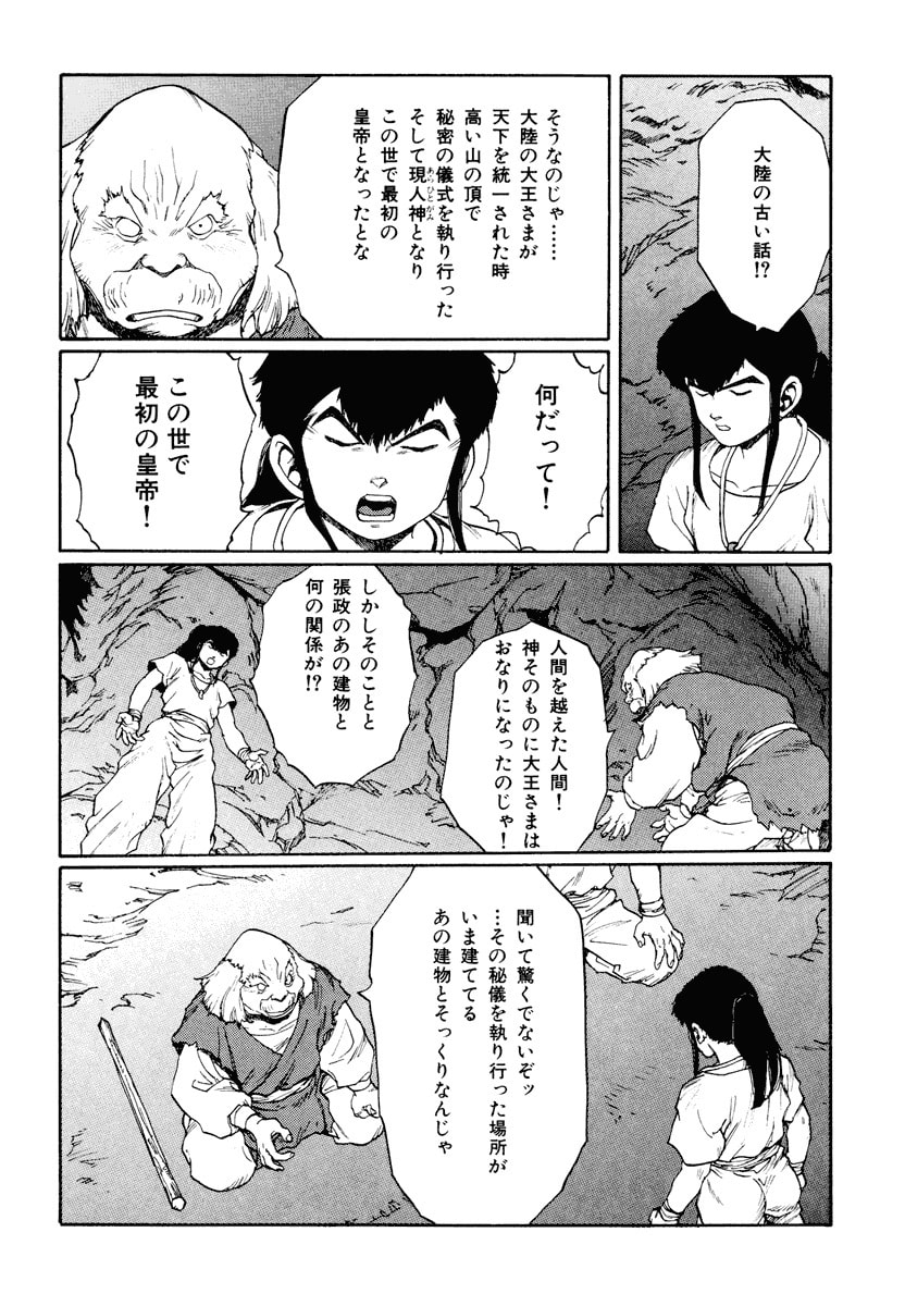 Dũng Sĩ RaiKa Volume 12 - 172