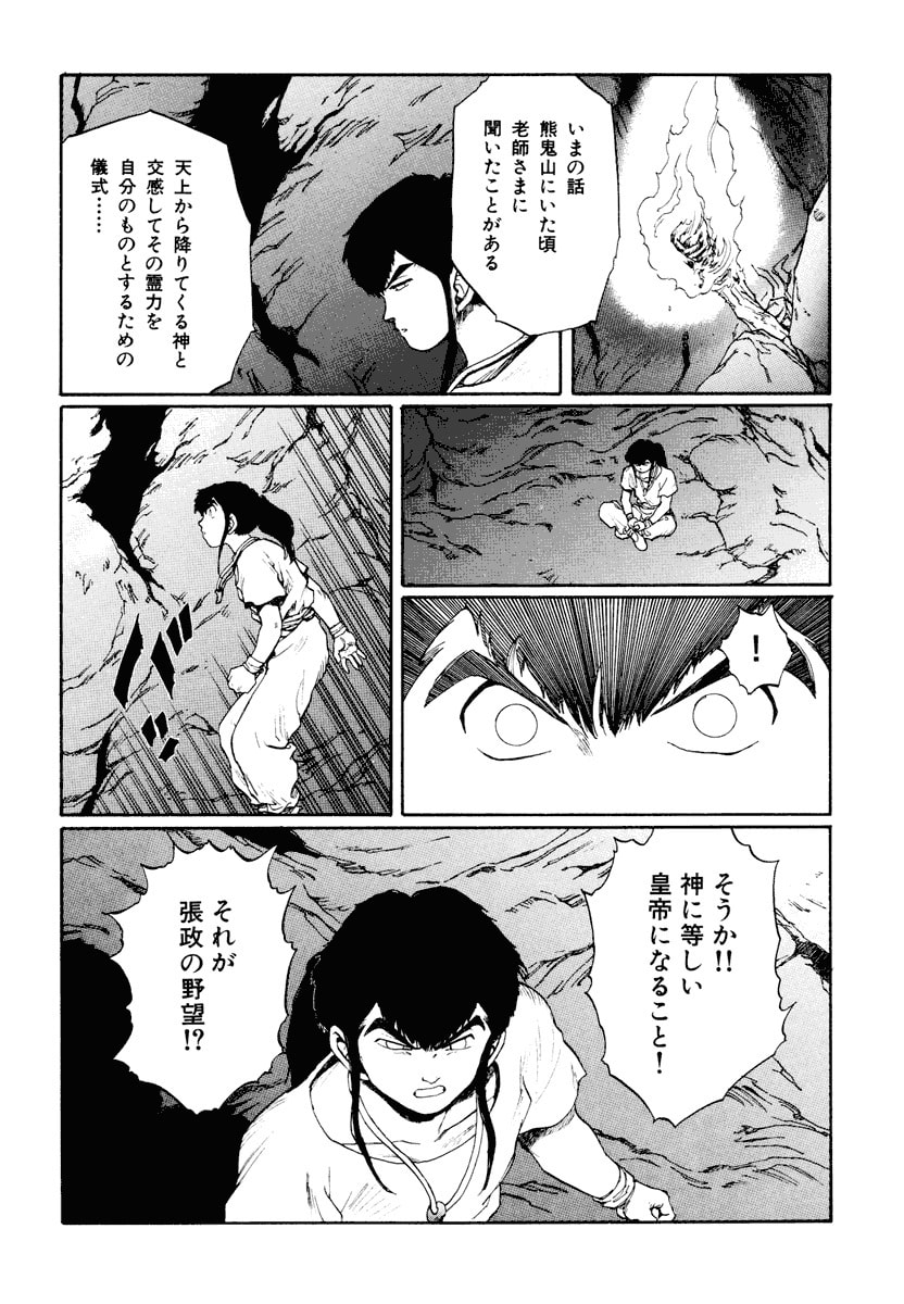 Dũng Sĩ RaiKa Volume 12 - 174