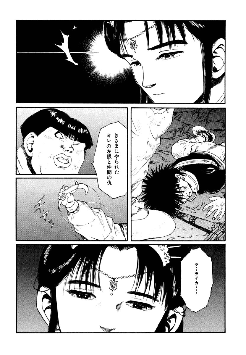 Dũng Sĩ RaiKa Volume 12 - 184