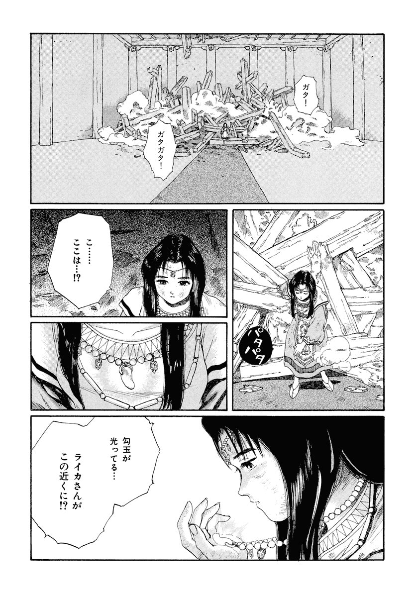 Dũng Sĩ RaiKa Volume 12 - 195